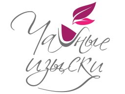 Чайные Изыски
